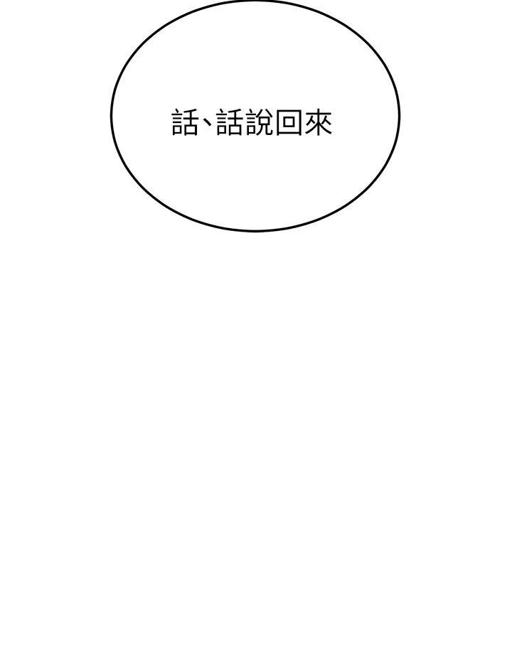 觸電大師，第59話-求愛不成的育豪，第 52 页