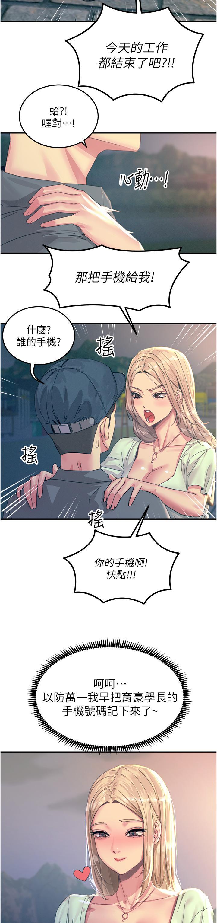 觸電大師，第59話-求愛不成的育豪，第 15 页