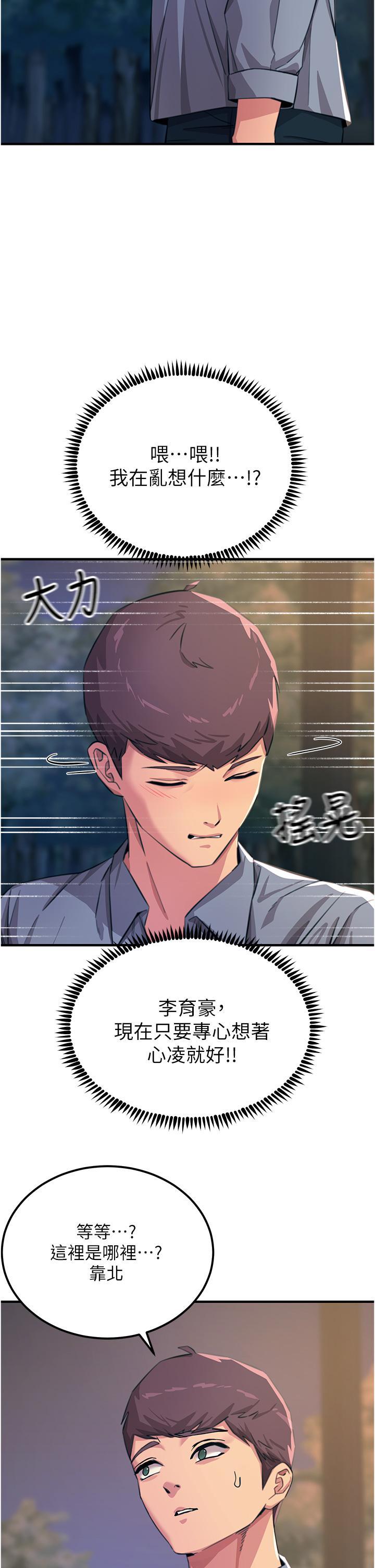 觸電大師，第60話-讓你見識我的愛，第 11 页