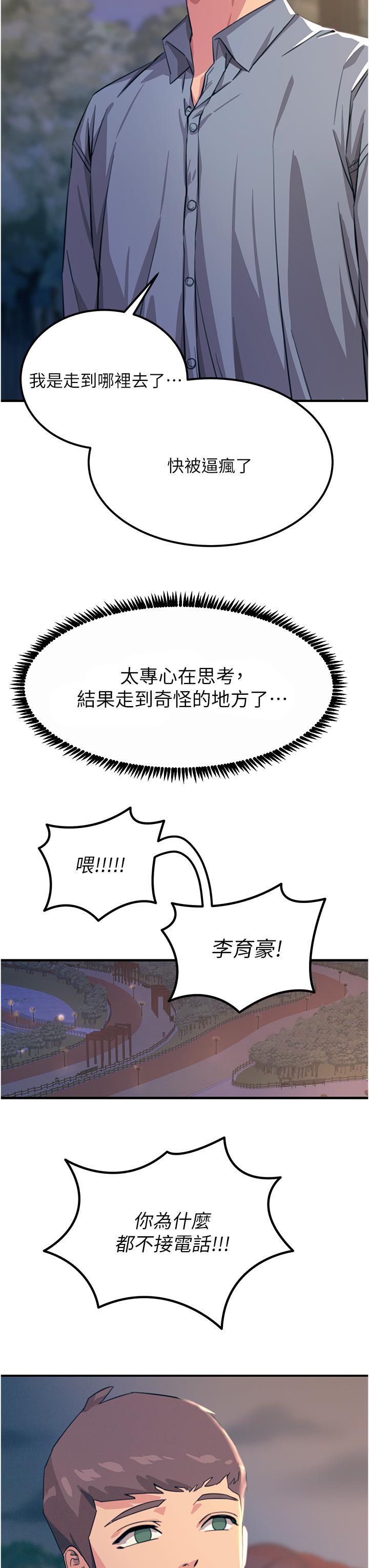 觸電大師，第60話-讓你見識我的愛，第 12 页