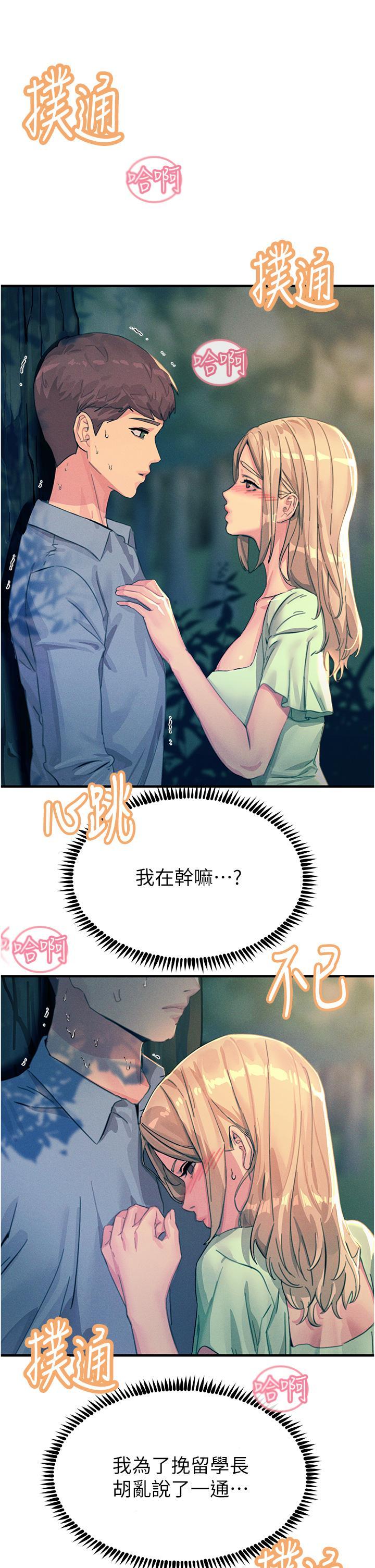 觸電大師，第61話-自動蹲下去的校花，第 5 页