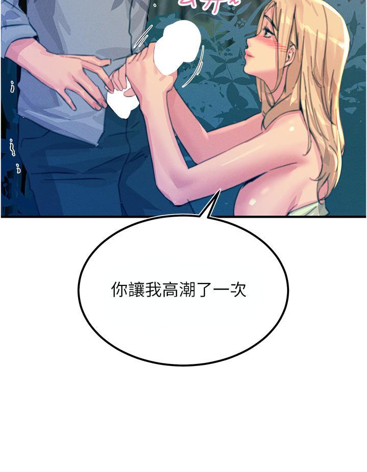 觸電大師，第61話-自動蹲下去的校花，第 44 页