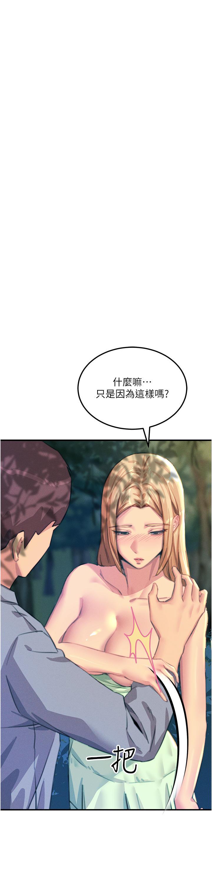 觸電大師，第61話-自動蹲下去的校花，第 21 页