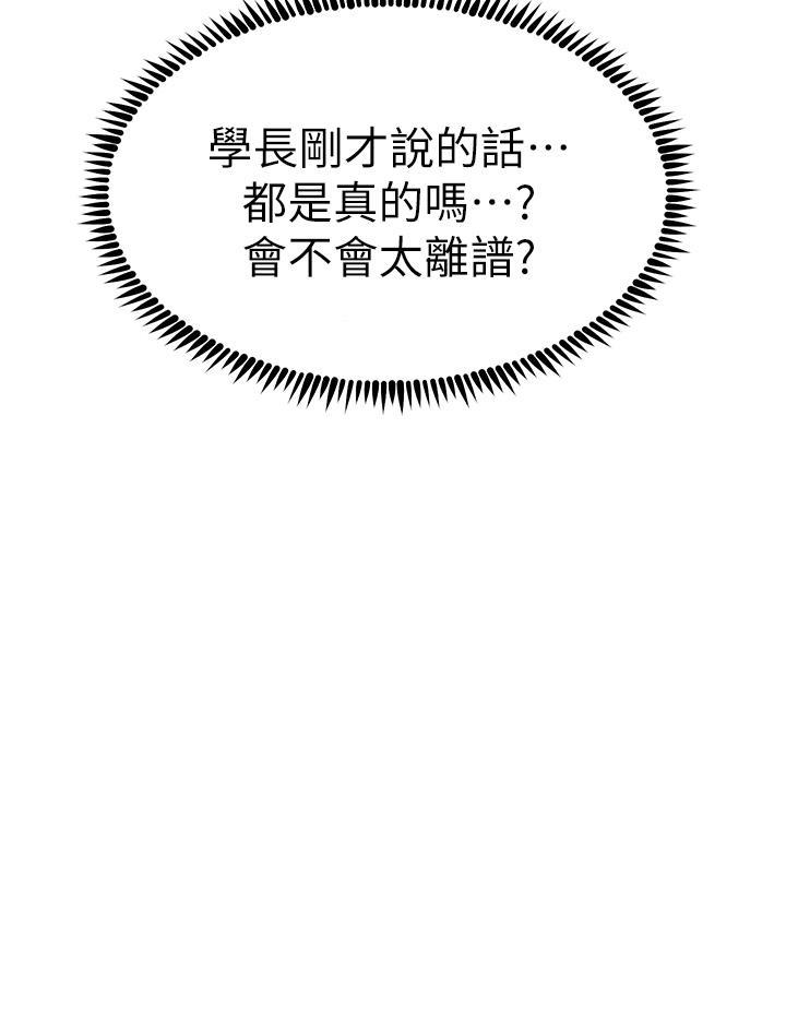 觸電大師，第61話-自動蹲下去的校花，第 8 页