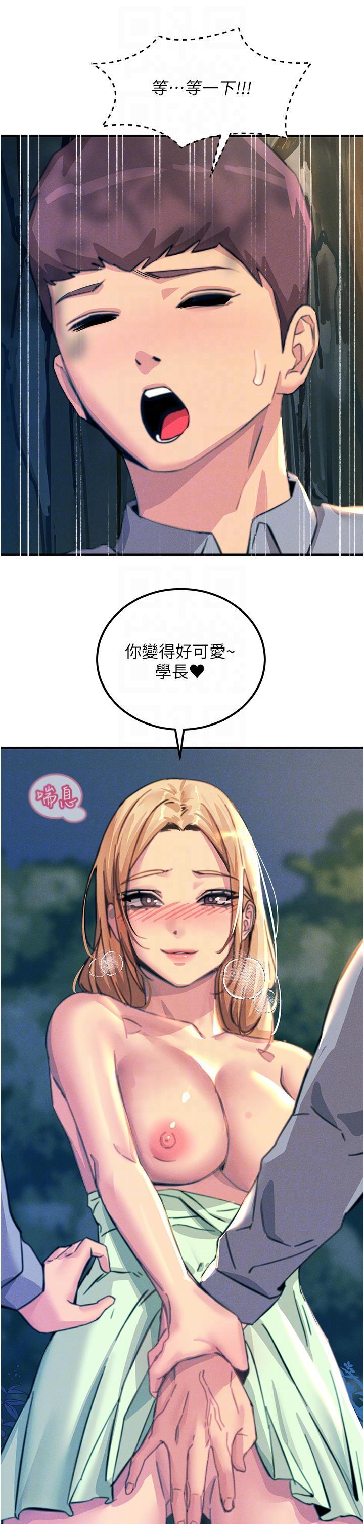 觸電大師，第61話-自動蹲下去的校花，第 22 页