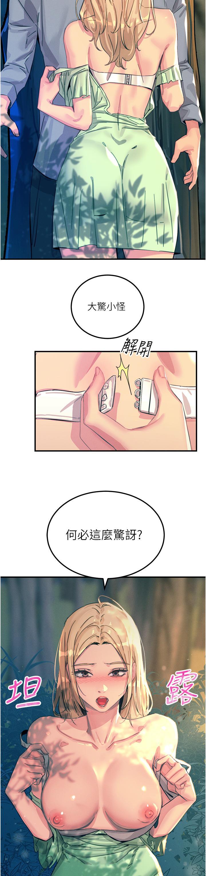 觸電大師，第61話-自動蹲下去的校花，第 15 页