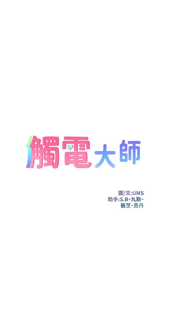 觸電大師，第62話-把學長的全部都給我，第 5 页