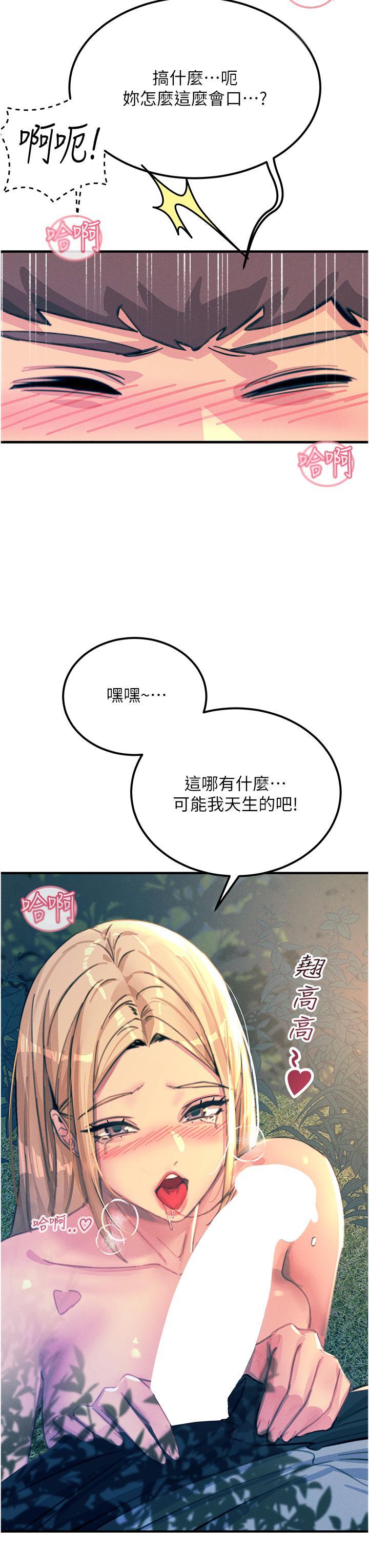 觸電大師，第62話-把學長的全部都給我，第 12 页