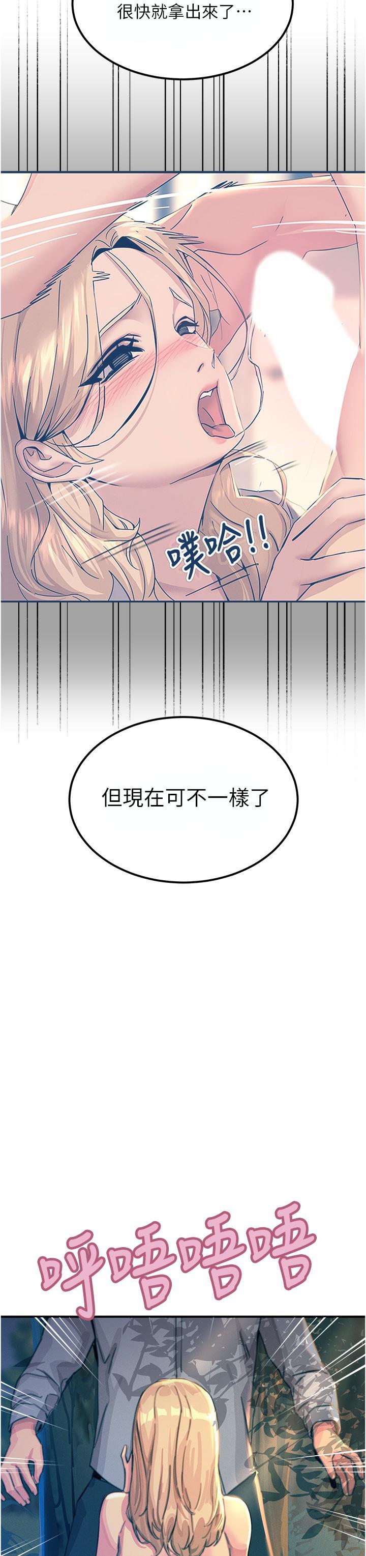 觸電大師，第62話-把學長的全部都給我，第 3 页