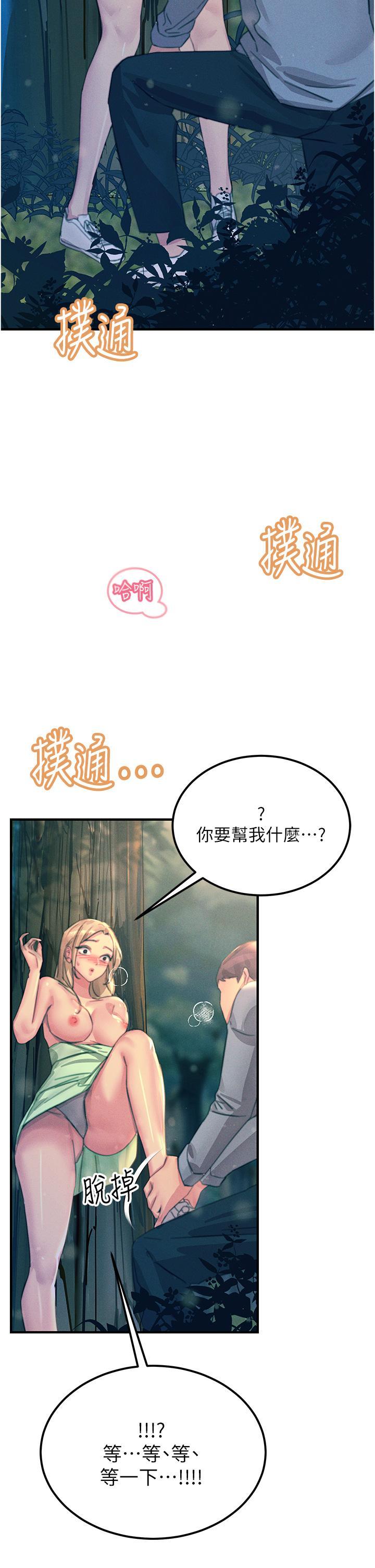觸電大師，第62話-把學長的全部都給我，第 15 页