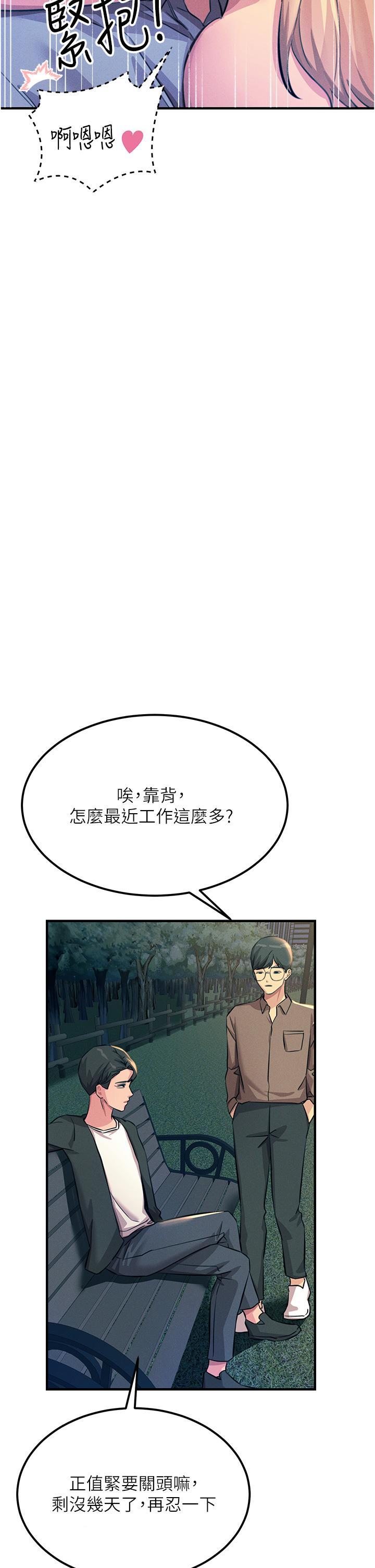 觸電大師，第63話-第二回合的序曲，第 11 页