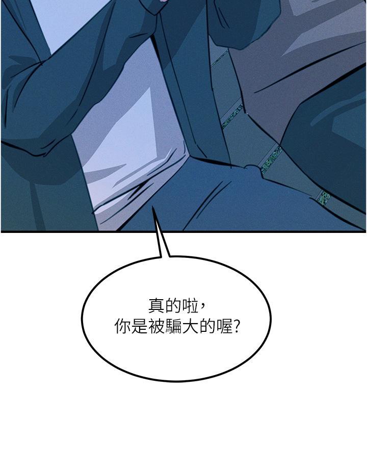 觸電大師，第63話-第二回合的序曲，第 21 页