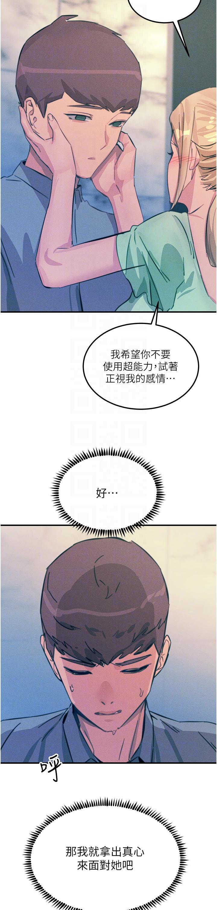 觸電大師，第65話-我還想要更多!，第 34 页