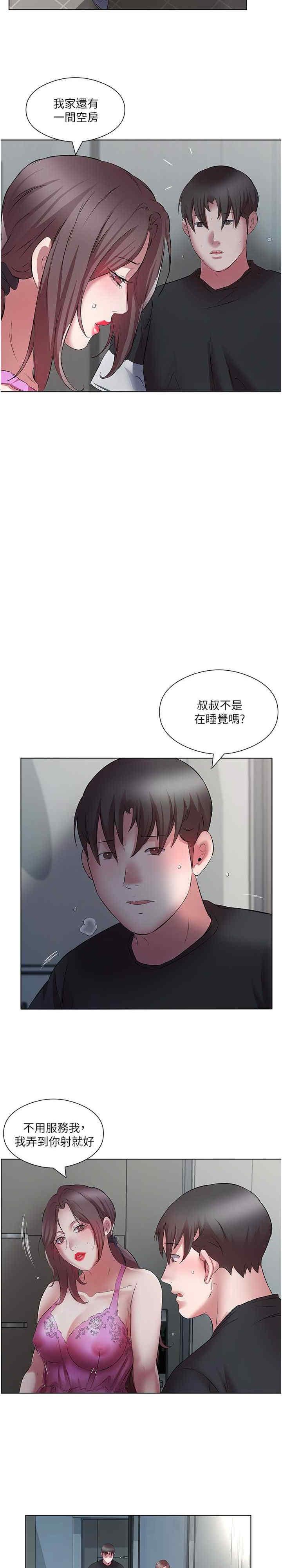 今天吃飽了嗎？，第19話-在傢中客房偷情，第 5 页