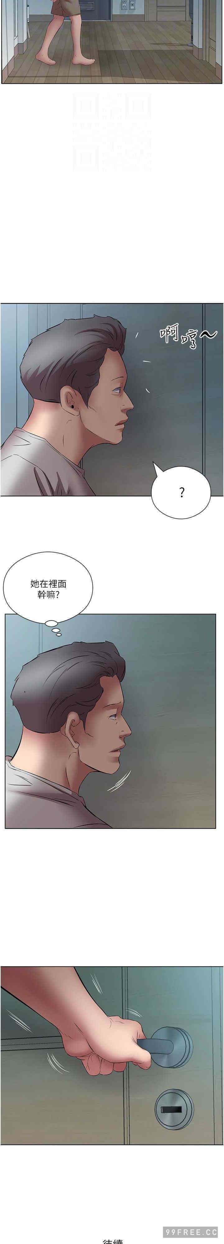 今天吃飽了嗎？，第19話-在傢中客房偷情，第 21 页