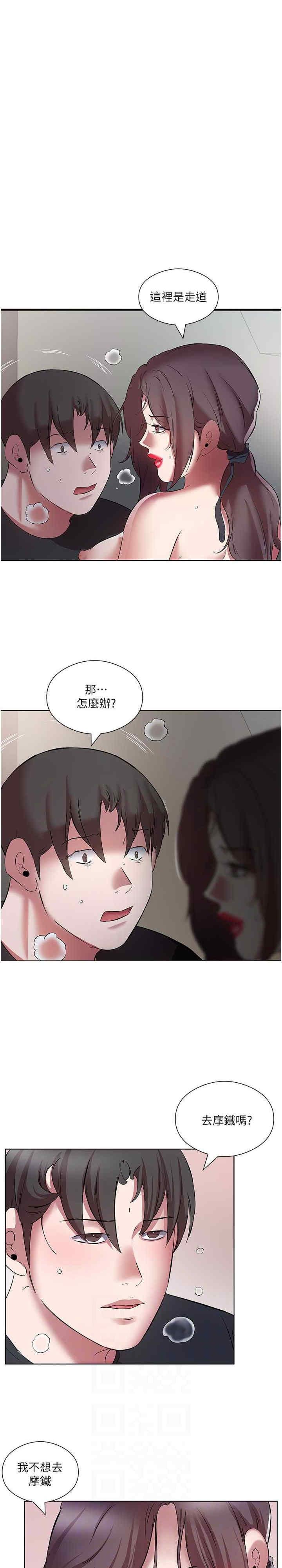 今天吃飽了嗎？，第19話-在傢中客房偷情，第 3 页