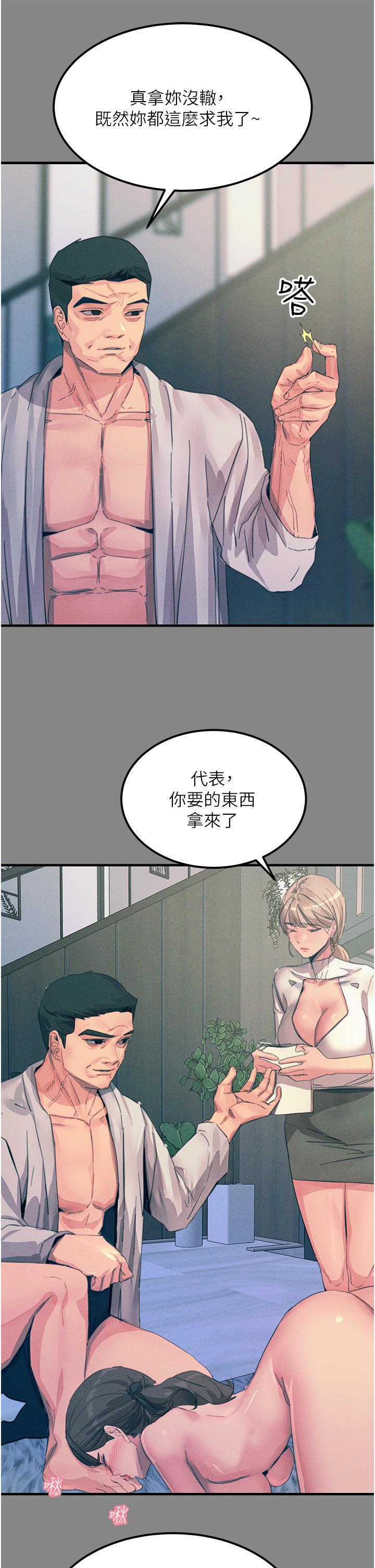 觸電大師，第66話-把妳操得一塌糊塗，第 21 页