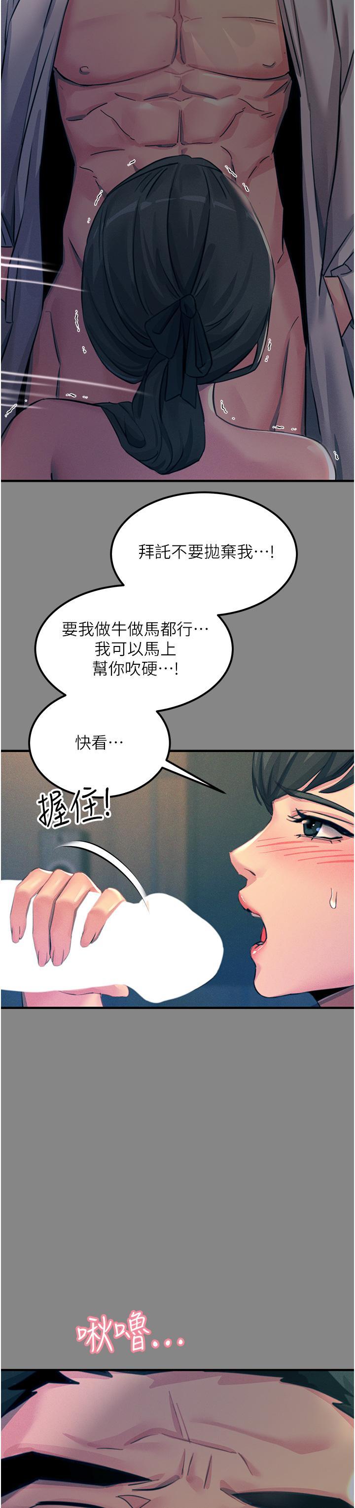 觸電大師，第66話-把妳操得一塌糊塗，第 15 页