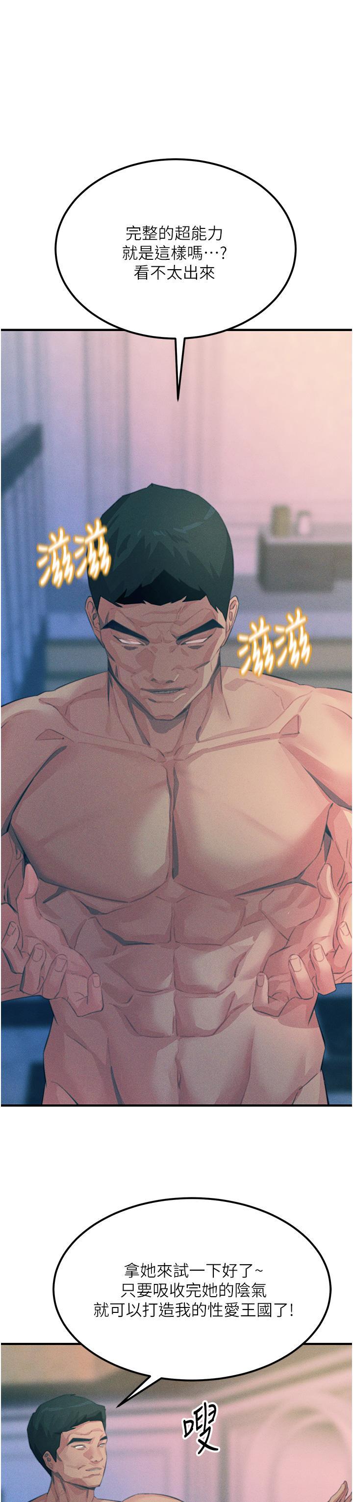觸電大師，第67話-慾女的開苞儀式，第 44 页