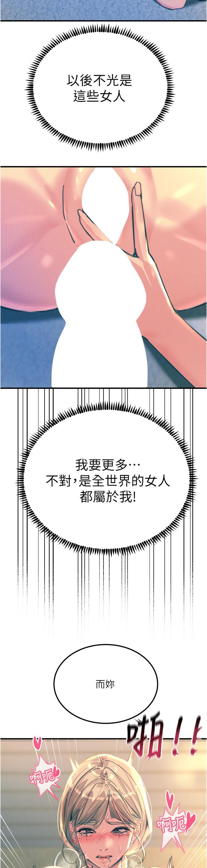 觸電大師，第67話-慾女的開苞儀式，第 11 页
