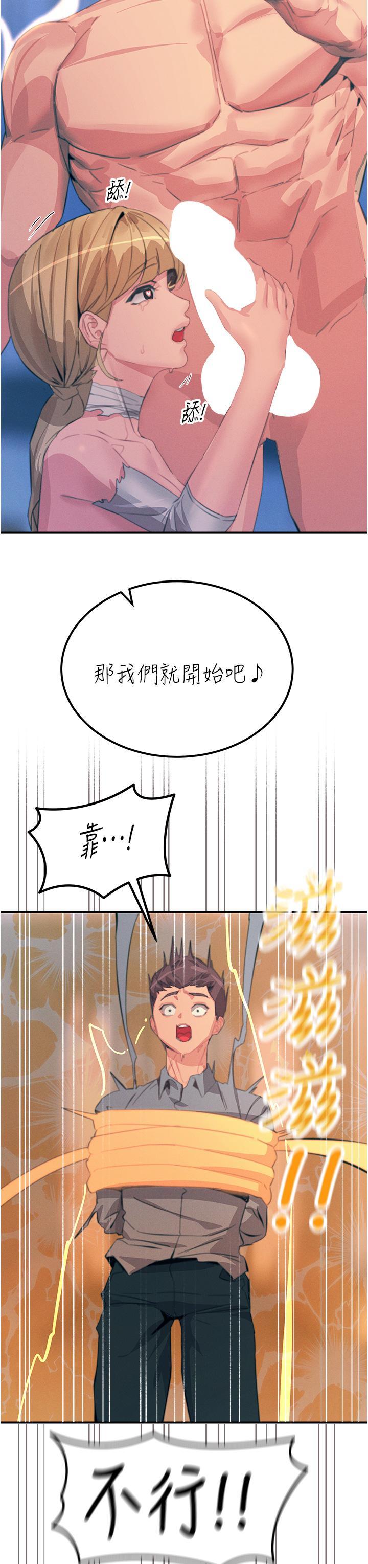 觸電大師，第67話-慾女的開苞儀式，第 40 页