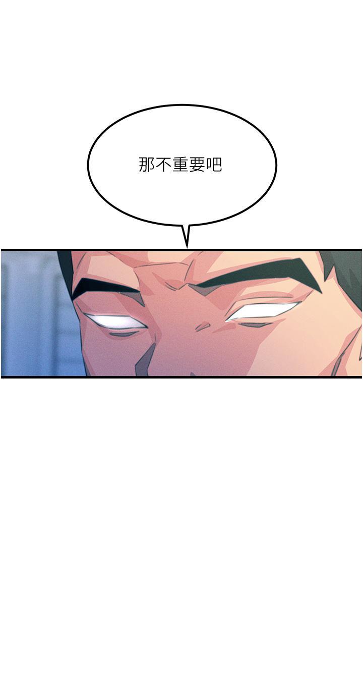 觸電大師，第67話-慾女的開苞儀式，第 21 页