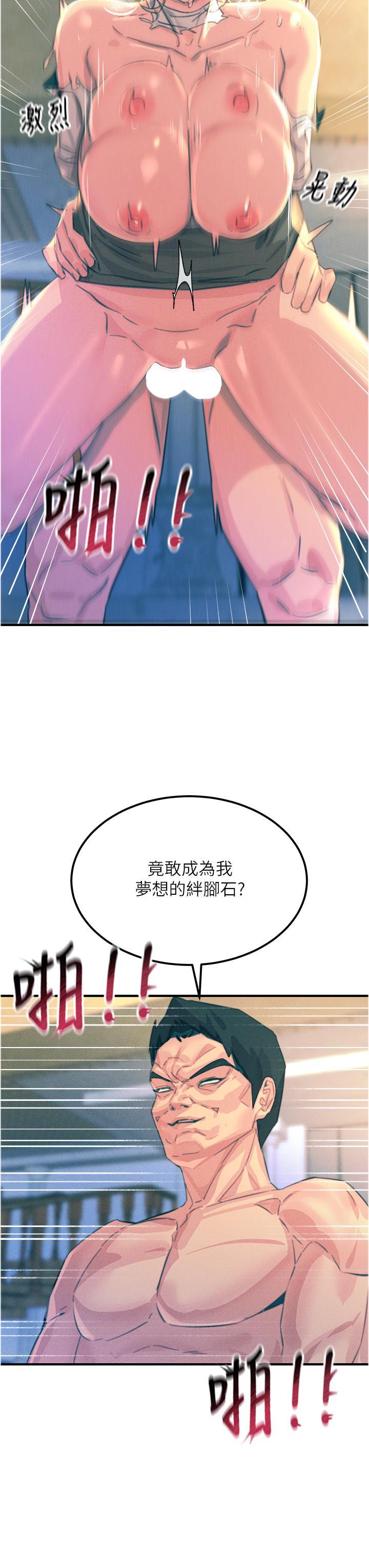 觸電大師，第67話-慾女的開苞儀式，第 12 页