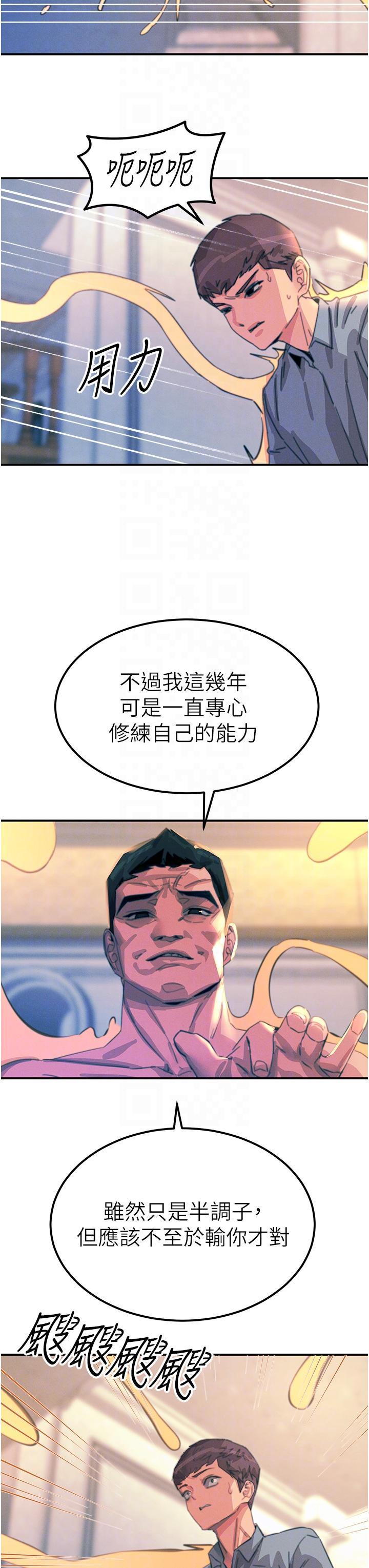 觸電大師，第67話-慾女的開苞儀式，第 28 页