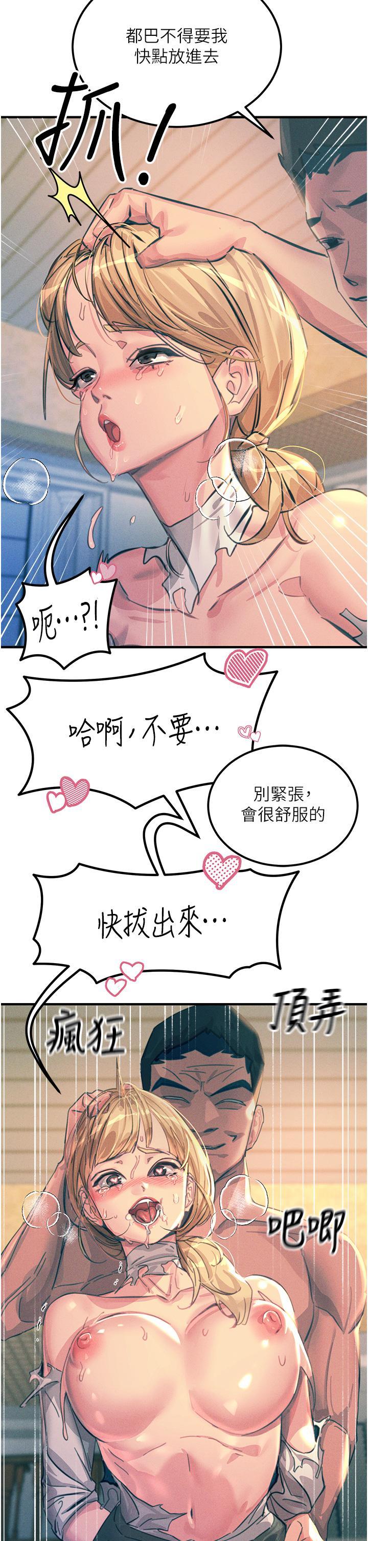 觸電大師，第67話-慾女的開苞儀式，第 15 页