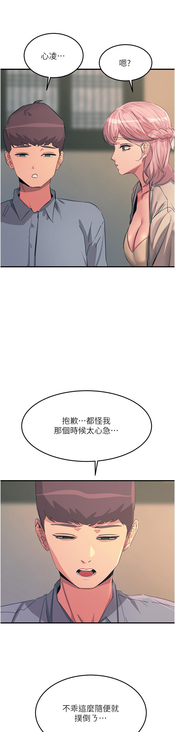 觸電大師，第69話-根治陰氣的方法，第 21 页