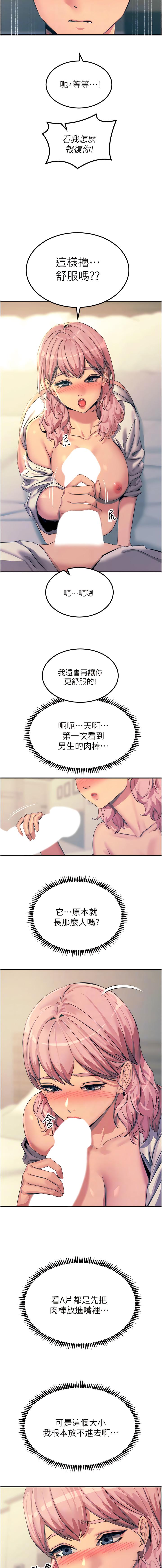 觸電大師，第71章-第一次的牛奶噴泉，第 11 页