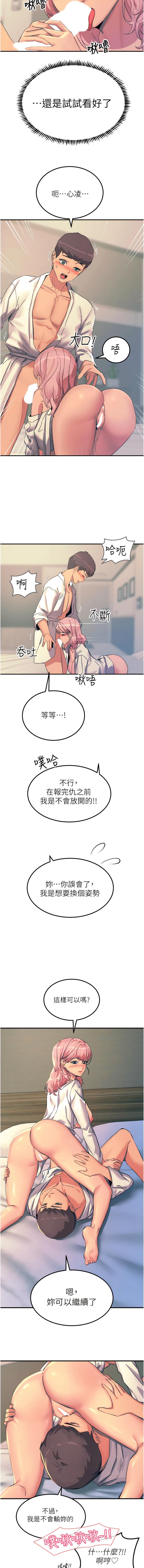 觸電大師，第71章-第一次的牛奶噴泉，第 12 页