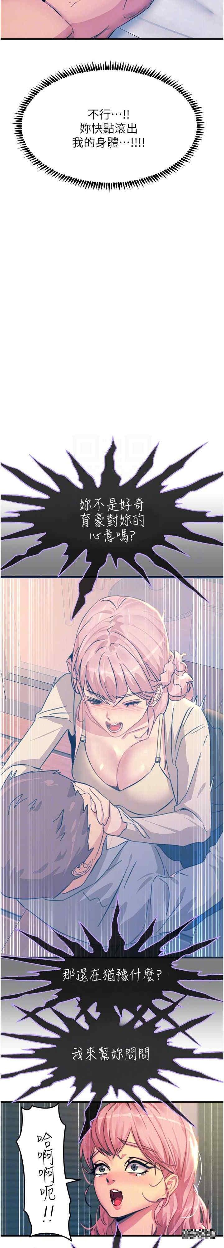觸電大師，第72話-陰魂不散的分身，第 21 页