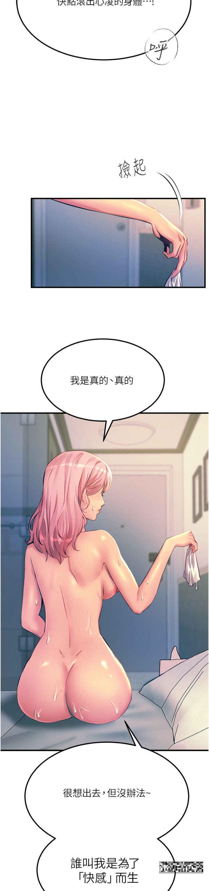 觸電大師，第73話-兩情相悅的紅光，第 28 页
