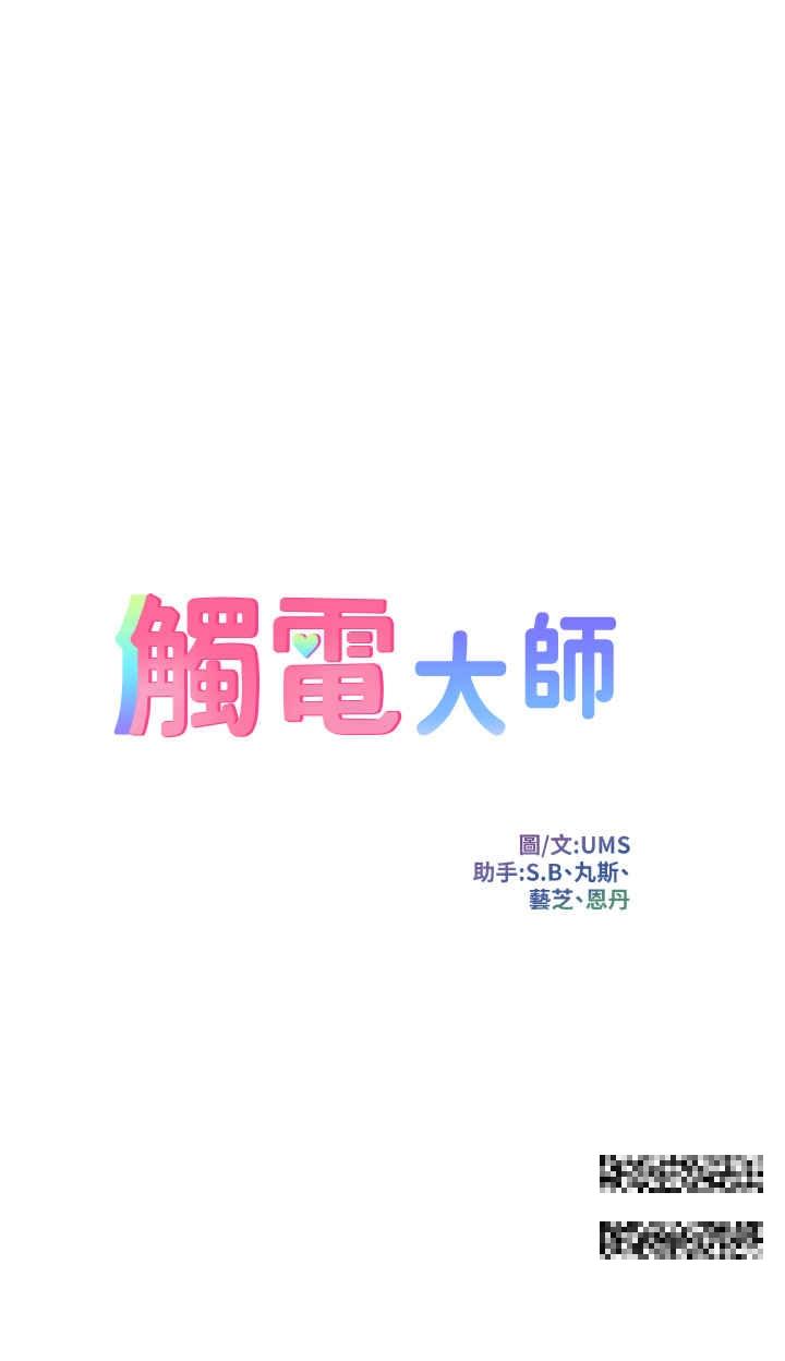 觸電大師，第74話-做我女朋友好嗎?，第 5 页