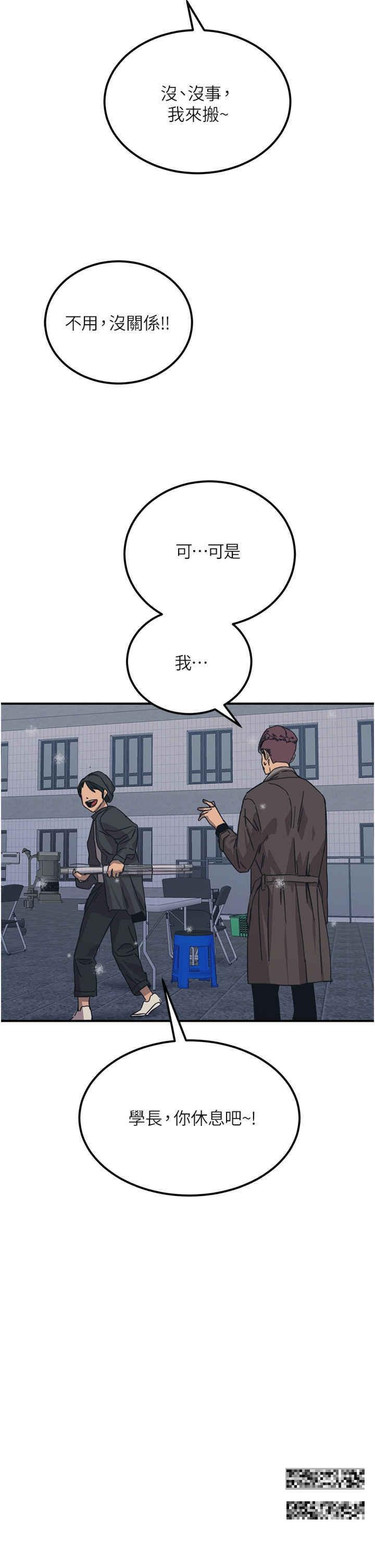 觸電大師，第74話-做我女朋友好嗎?，第 44 页