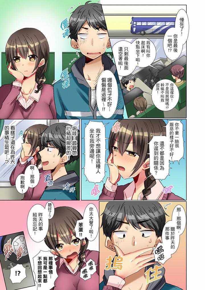 認真的女同學爛醉之後…在集訓中偷偷嚐腥！，第3話，第 8 页
