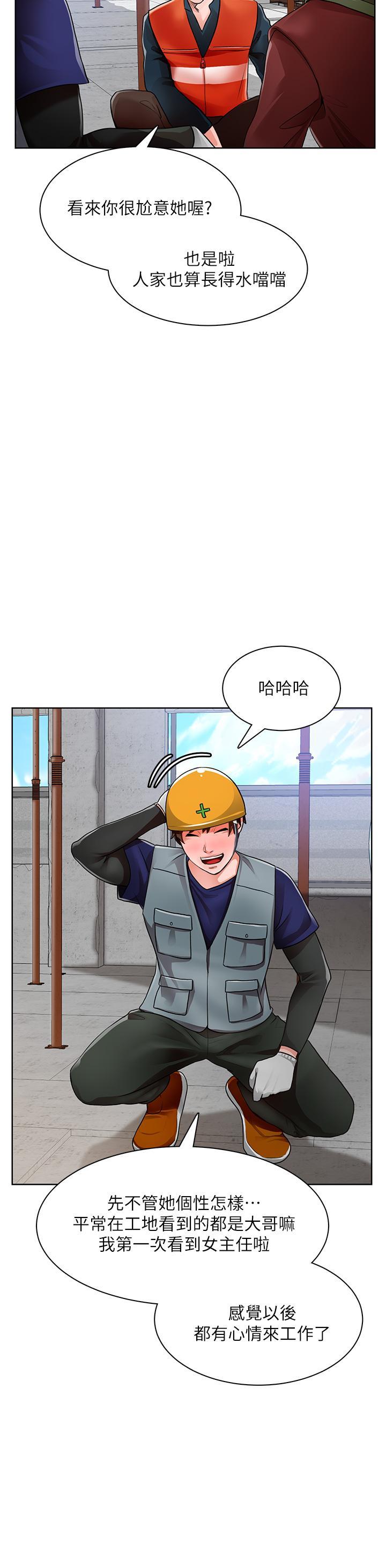 誠徵粗工，第1話-春光乍泄的工地女神們，第 44 页