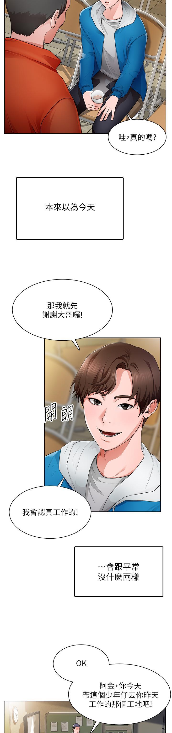 誠徵粗工，第1話-春光乍泄的工地女神們，第 11 页