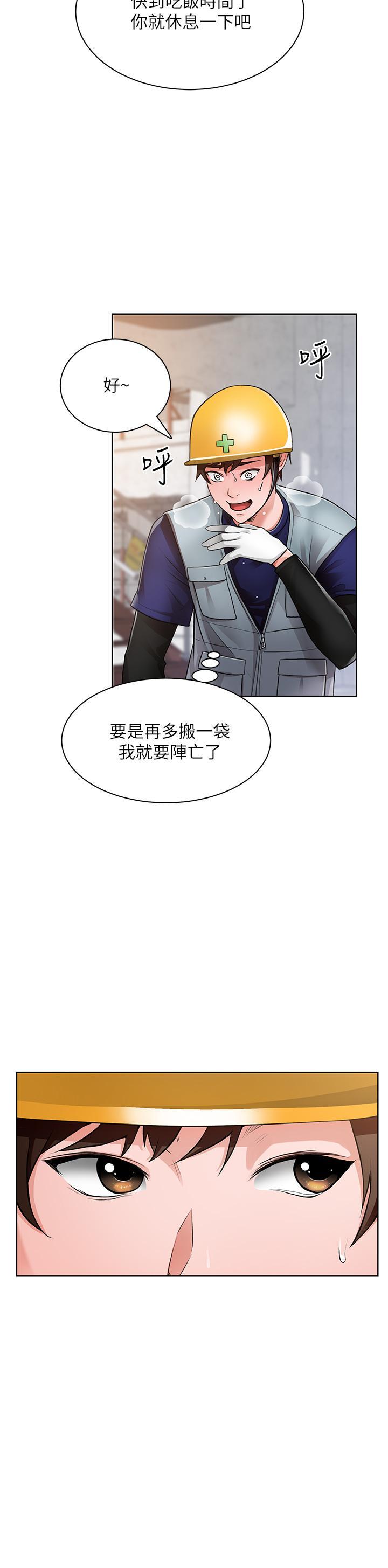 誠徵粗工，第1話-春光乍泄的工地女神們，第 40 页