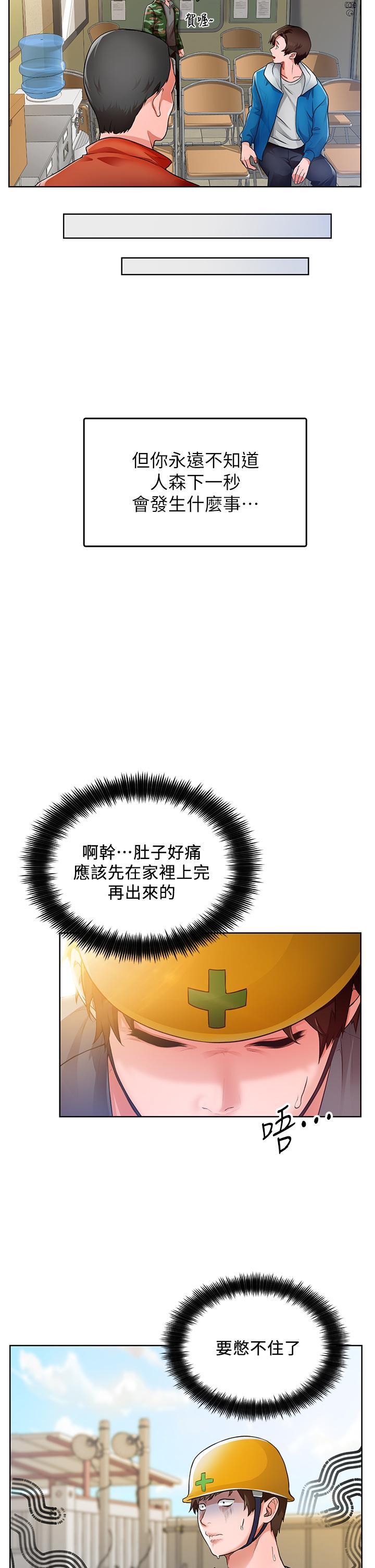 誠徵粗工，第1話-春光乍泄的工地女神們，第 12 页