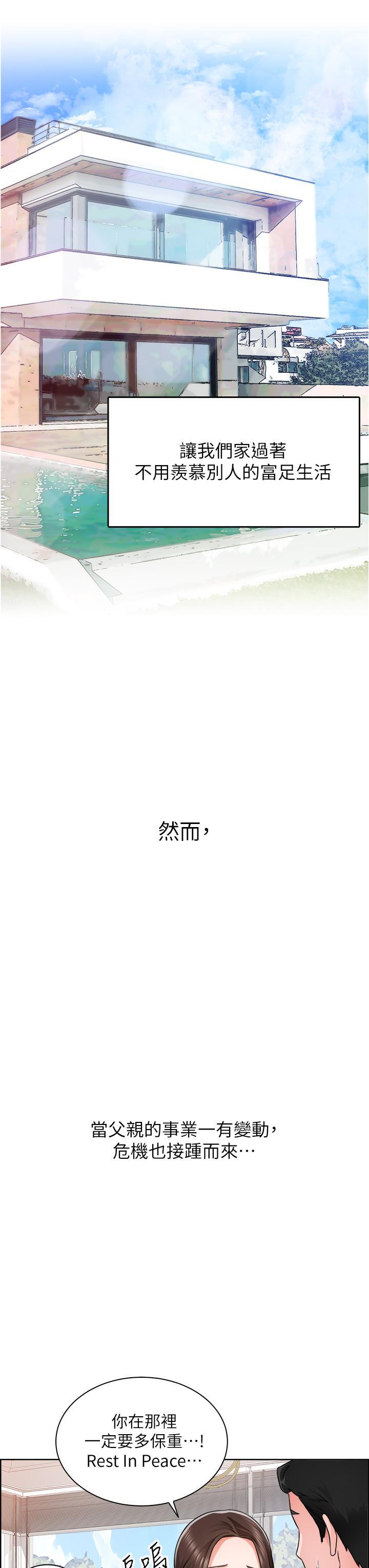 誠徵粗工，第1話-春光乍泄的工地女神們，第 3 页