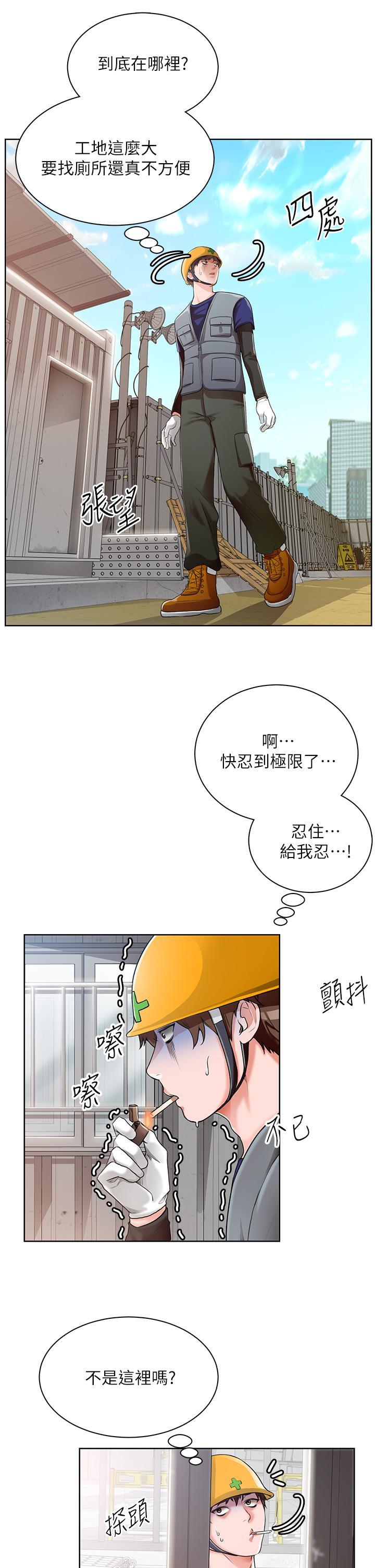 誠徵粗工，第1話-春光乍泄的工地女神們，第 15 页