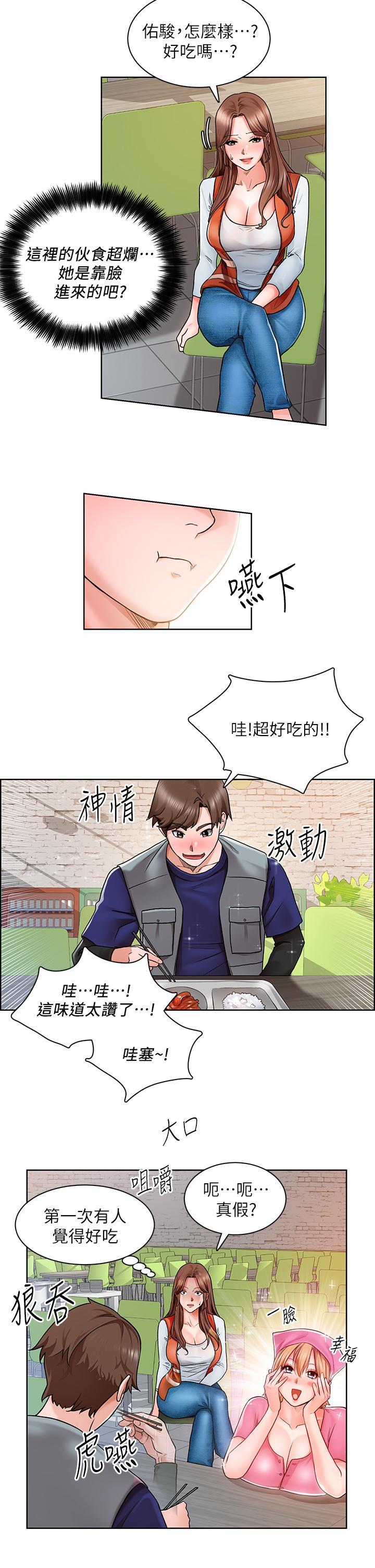 誠徵粗工，第2話-淫養師的大膽誘惑，第 21 页