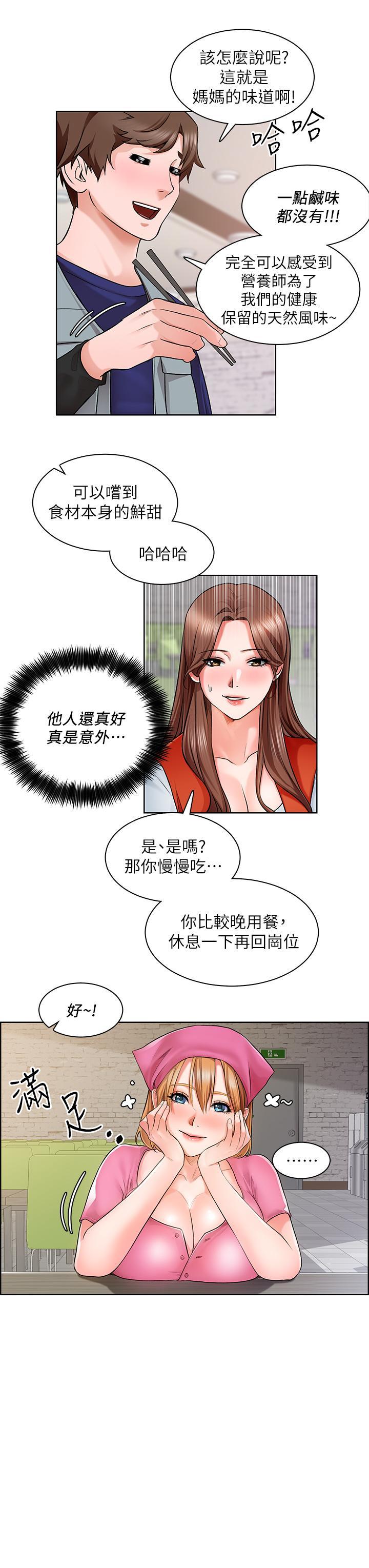 誠徵粗工，第2話-淫養師的大膽誘惑，第 22 页