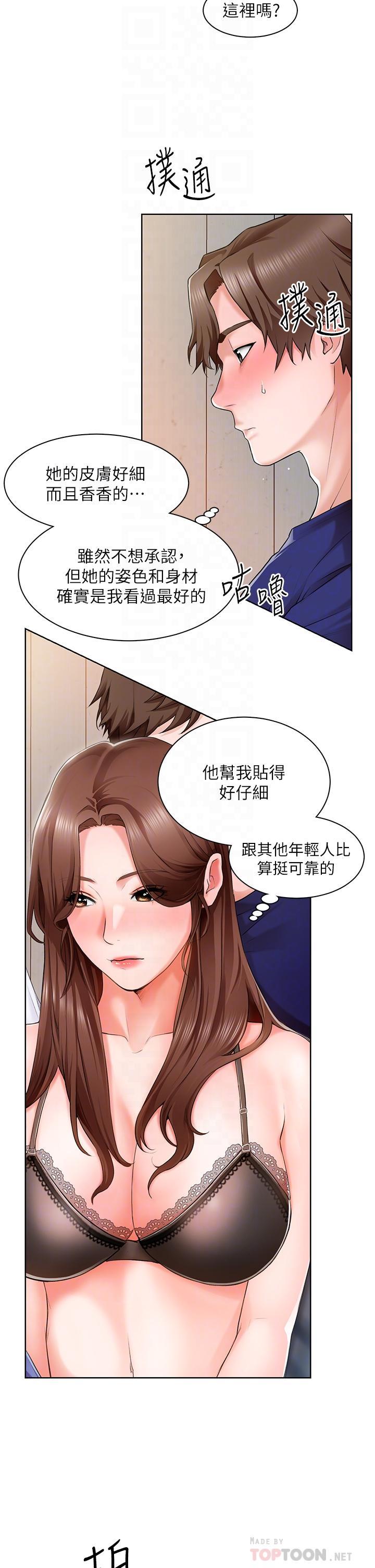 誠徵粗工，第2話-淫養師的大膽誘惑，第 12 页