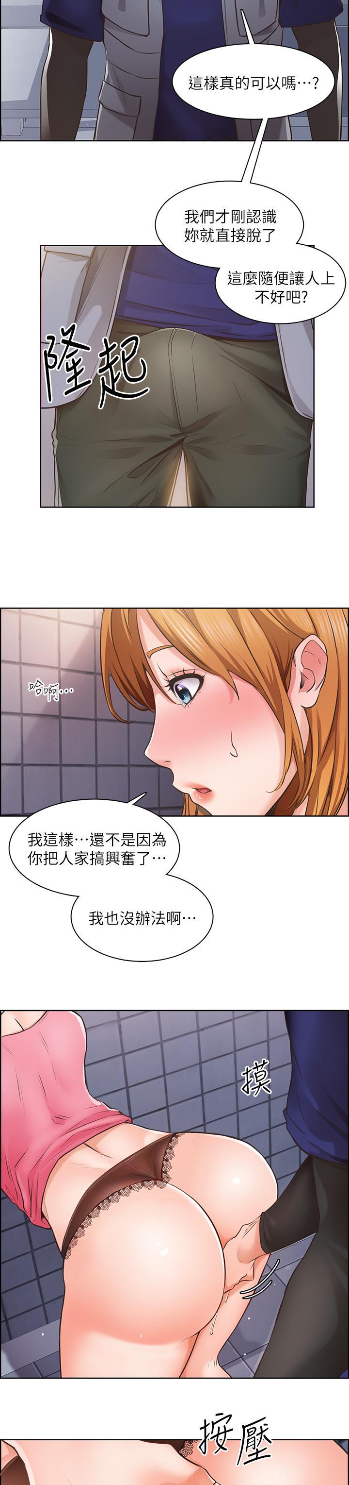 誠徵粗工，第3話-青春男女的干柴烈火，第 5 页