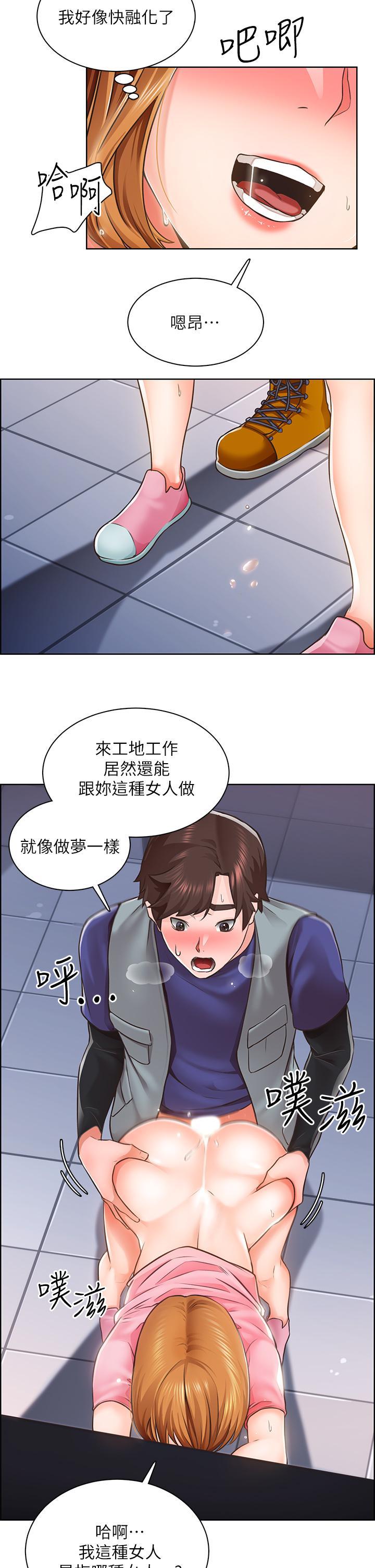 誠徵粗工，第3話-青春男女的干柴烈火，第 15 页