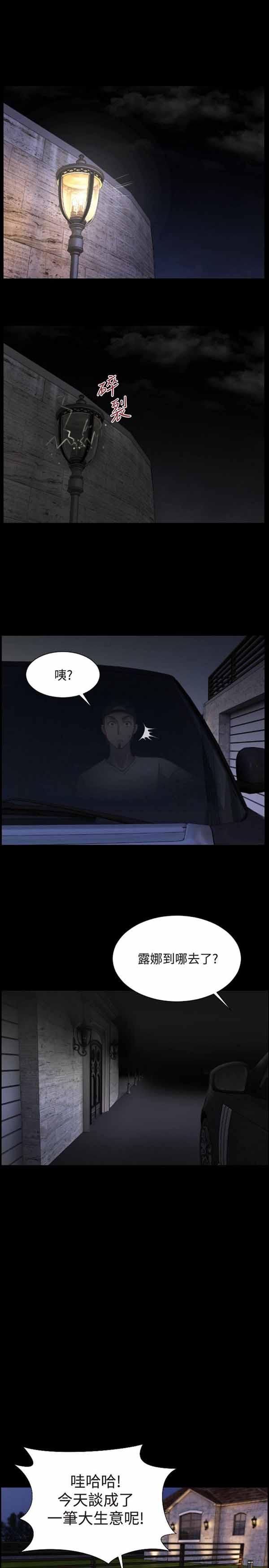 LUNA，第7话，第 11 页