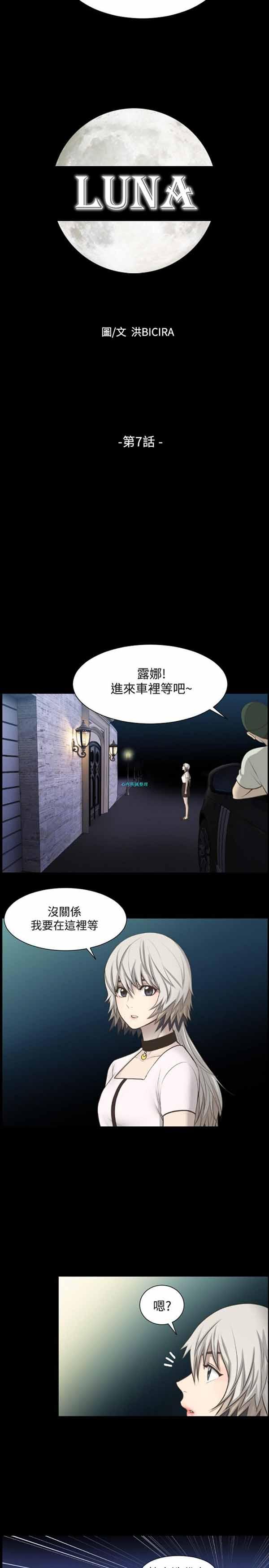LUNA，第7话，第 8 页